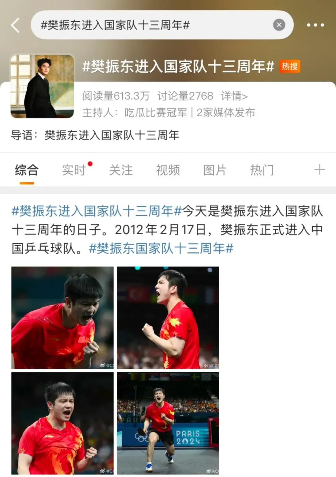 波兰乒乓球队碾压德国乒乓球队，樊振东打破历史纪录的简单介绍