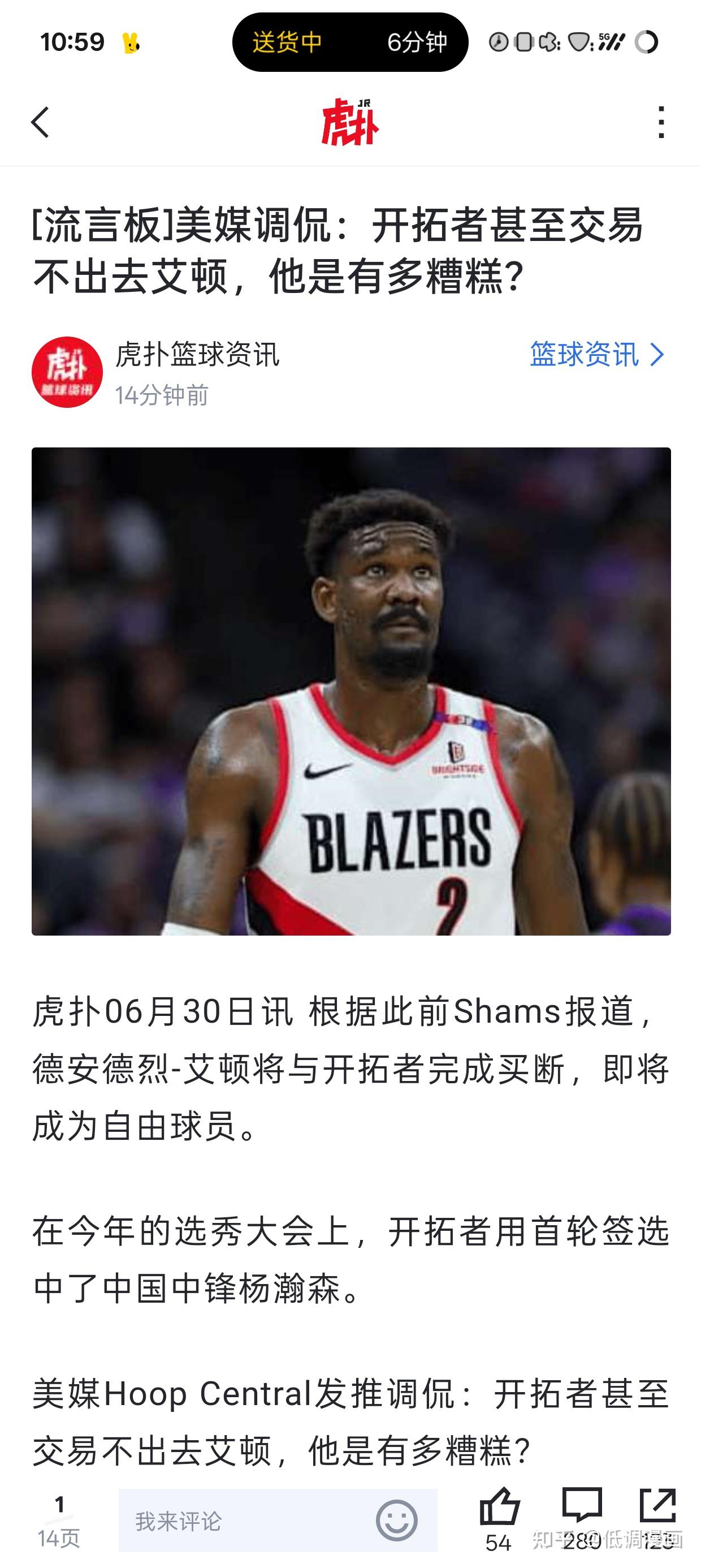 米兰捕鱼-开拓者发挥不佳，连续遭遇失利的简单介绍