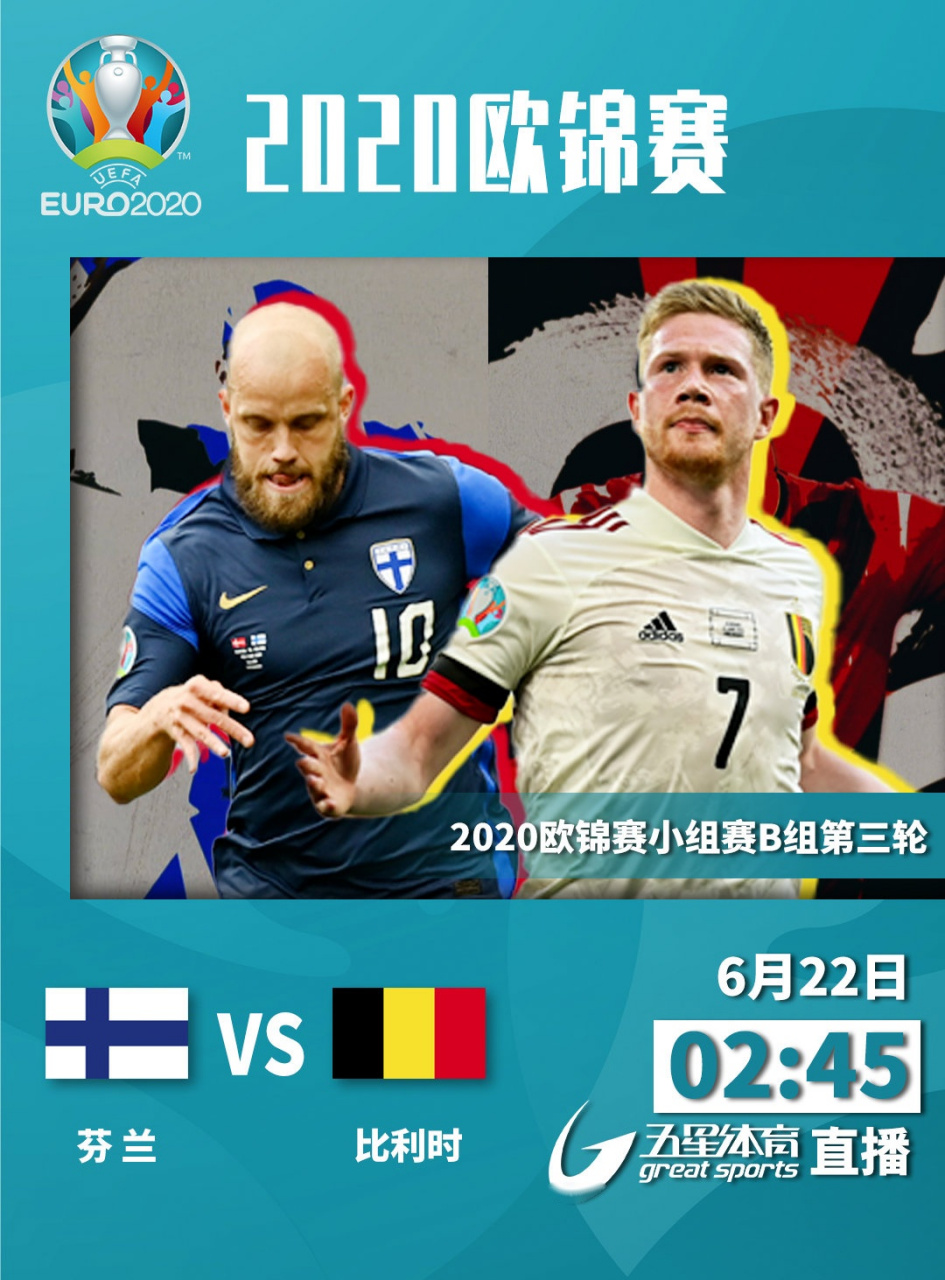关于比利时击败芬兰，提升小组排名的信息