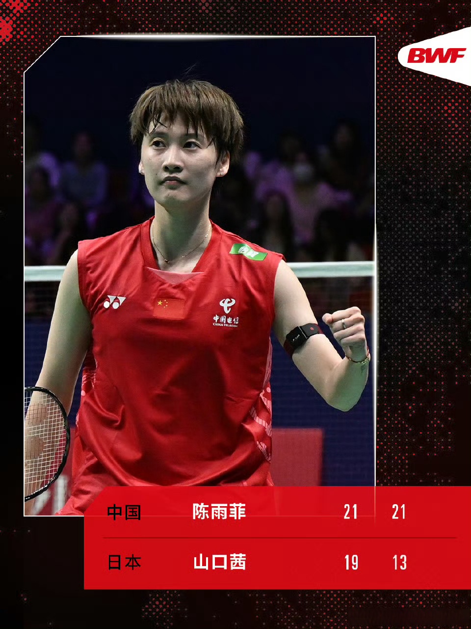 法国队绝杀德国队，陈雨菲惊艳四座的简单介绍